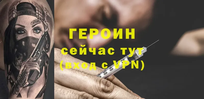 Героин Heroin  Борисоглебск 